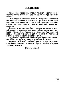 Krievu valoda. Teorija, piemēri, uzdevumi. 1-4 klase